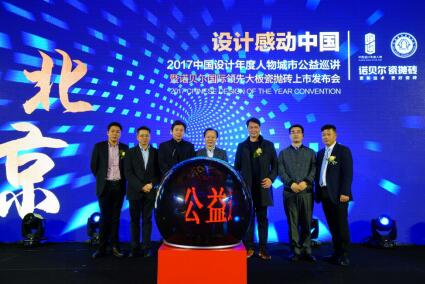 以创新回归优秀设计本真 诺贝尔瓷砖解 锁行业新里程