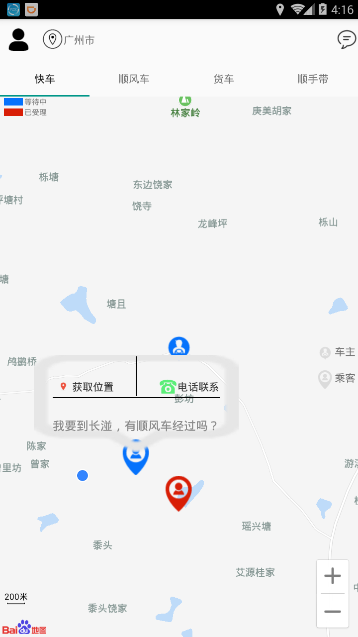 顺道达APP
