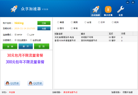 定制开发游戏加速器客户端管理系统