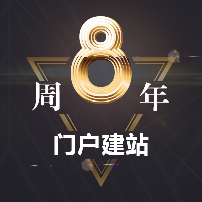 行业门户网站建设 地方门户网站建设 高端门户网站建设专属定制