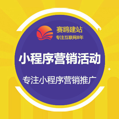 小程序营销活动
