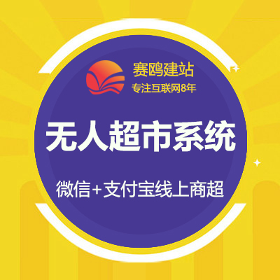 无人超市系统
