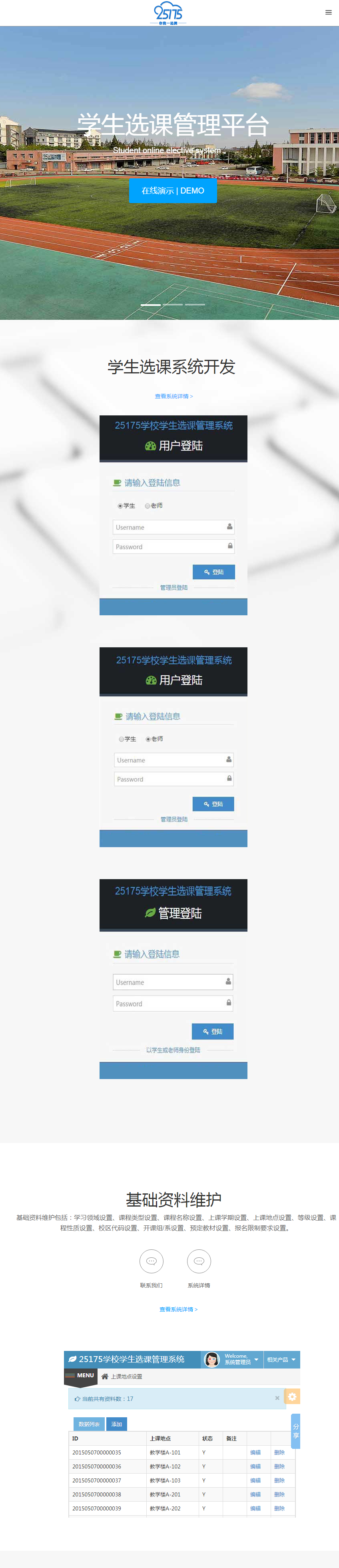 25175学校学生选课管理系统,高校学生选课管理系统,高中选课系统,学生