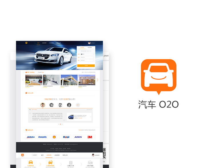 汽车保养