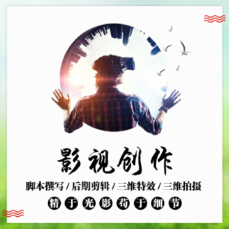 企业宣传片 产品宣传片 影视制作 后期剪辑