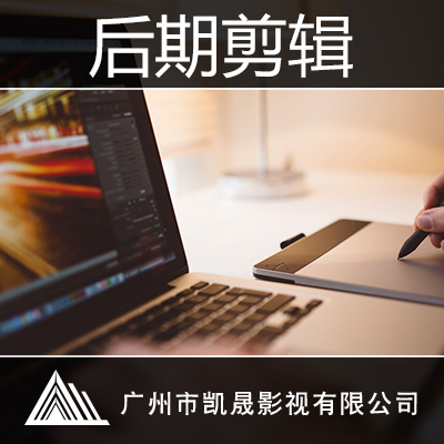 后期制作 三维制作 影视制作及拍摄