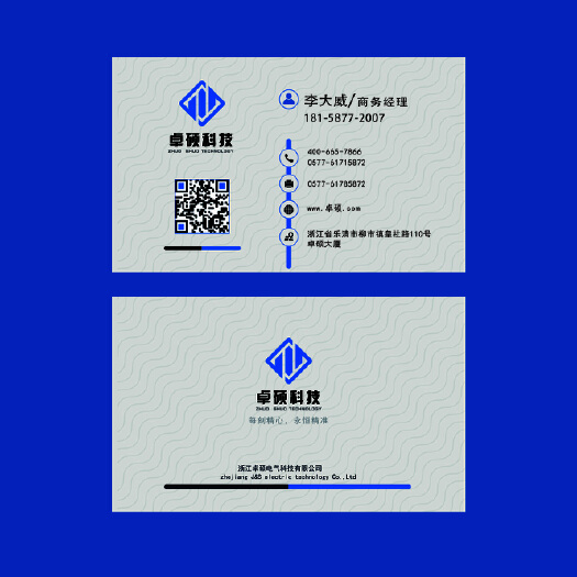 名片设计 智能电力仪表公司