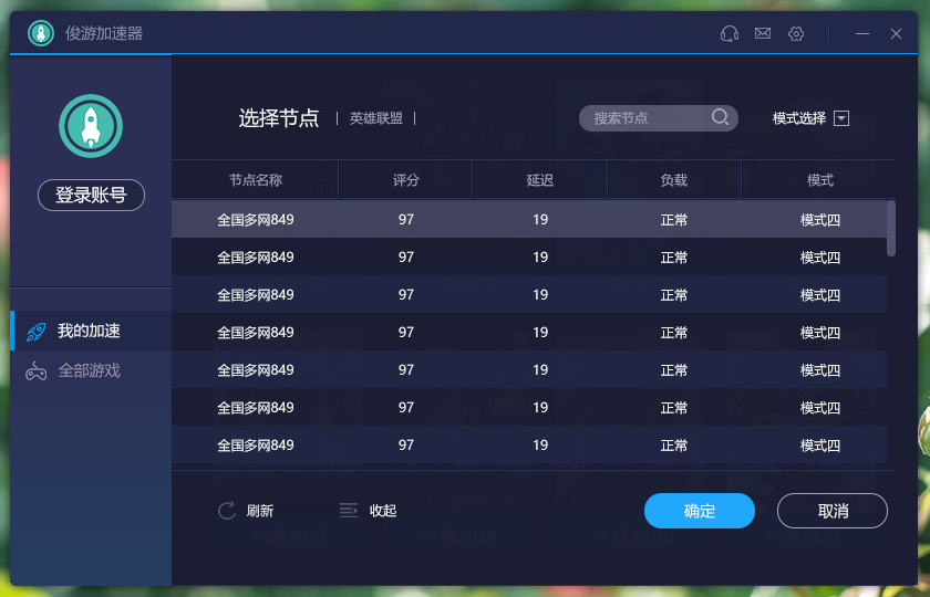 仿网易UU游戏加速器