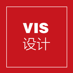 品牌VI设计