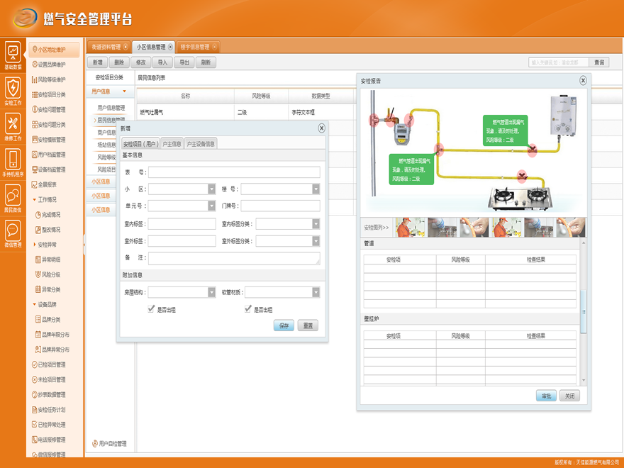 燃气安全管理平台