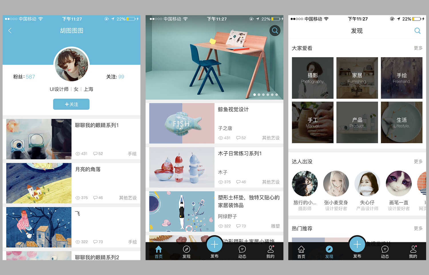 一款社交软件页面设计