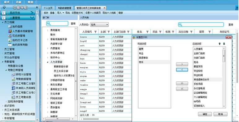 人力资源管理系统