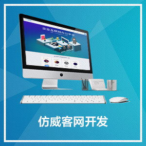 仿威客网定制开发