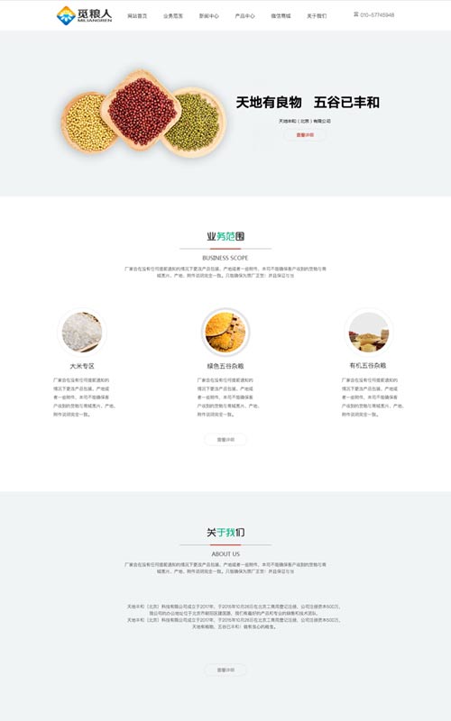 企业官网+产品展示（手机响应式）