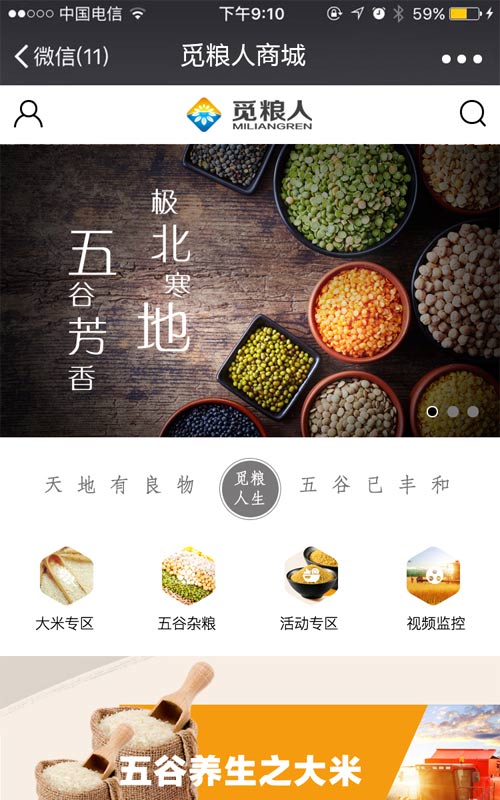 微信电商UI+开发+电商管理系统