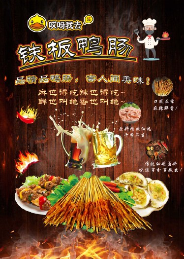 铁板鸭肠海报设计