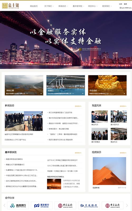 企业官网展示（PC+H5手机响应式）