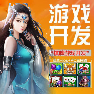 手机app游戏研发游戏开发定制