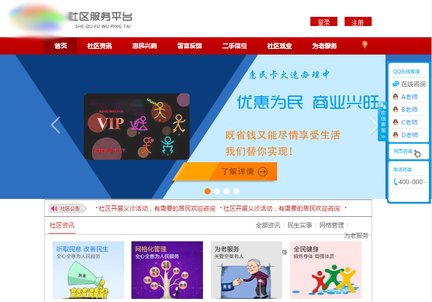 社区服务平台