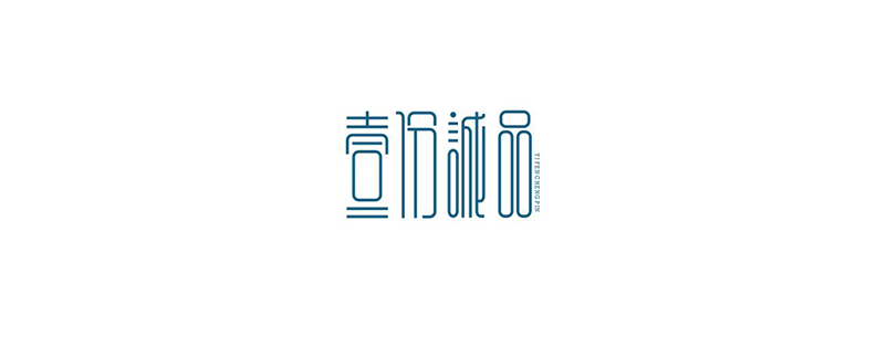 一份诚品LOGO设计