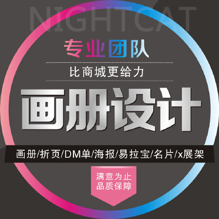 画册设计/折页设计/海报设计/宣传单设计