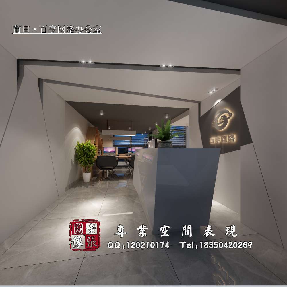 百享网络办公室