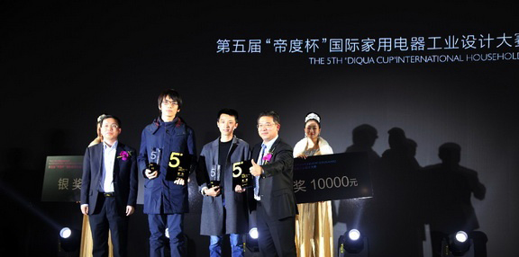第五届“帝度杯”国际家用电器工业设计大赛颁奖盛典举行