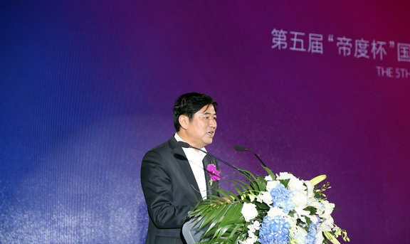第五届“帝度杯”国际家用电器工业设计大赛颁奖盛典举行