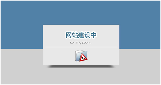网站建设