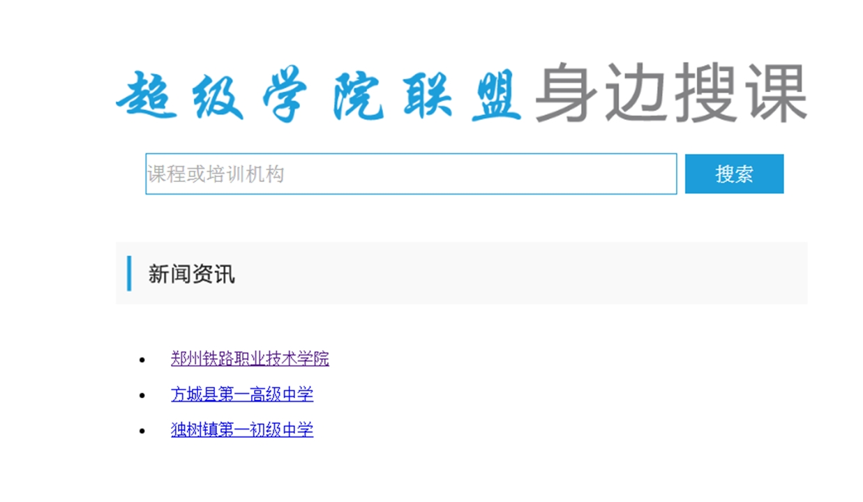 超级学院联盟