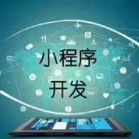 微信小程序定制开发
