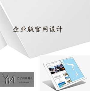 企业版官网订做