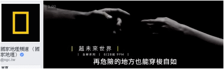 教你如何利用Facebook封面影片玩品牌营销