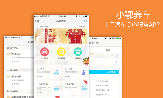 上门O2O项目：小鳄养车