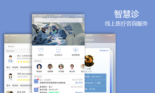 APP开发|医疗系统|定制开发