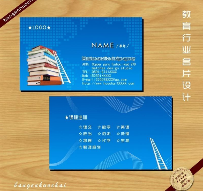 简约蓝色文化教育班级名片设计欣赏