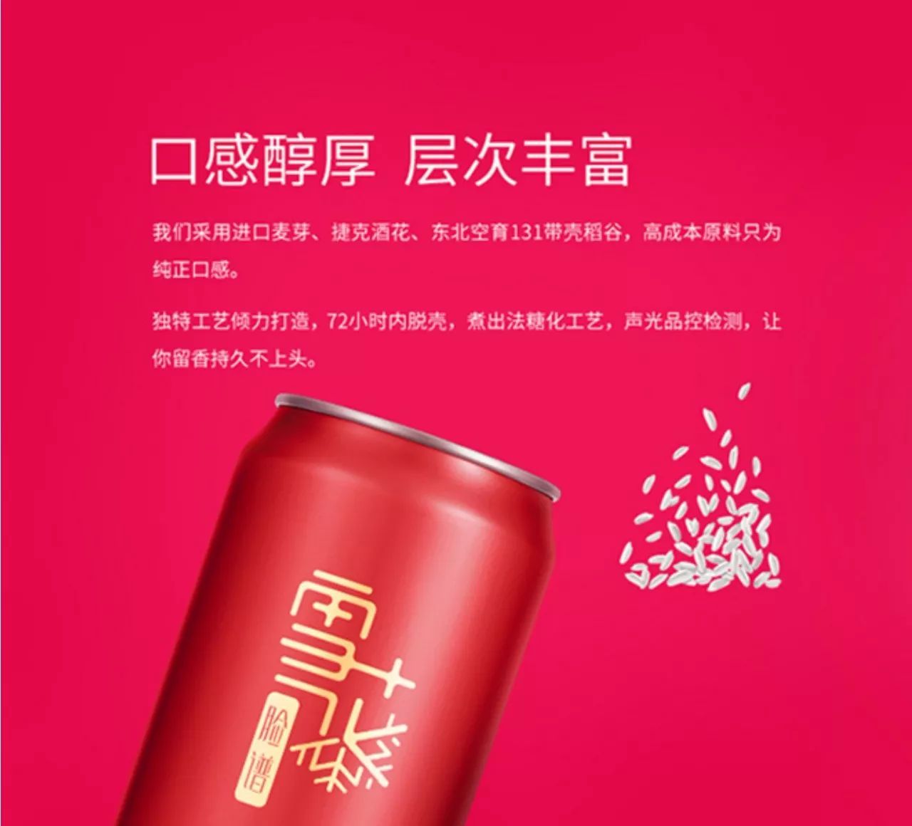 印章logo设计图片欣赏:雪花啤酒换新logo