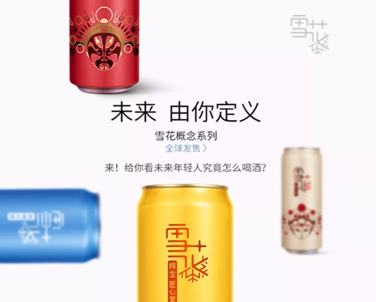印章logo设计图片欣赏:雪花啤酒换新logo