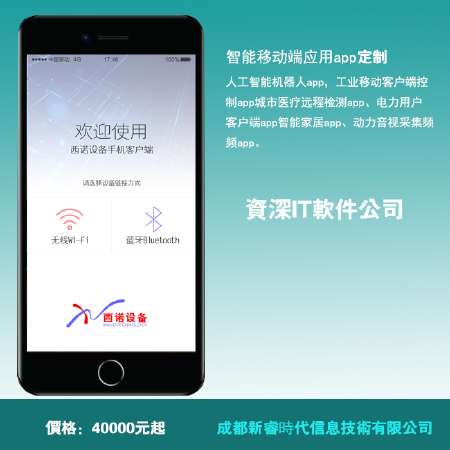 移动蓝牙wifiapp检测软件