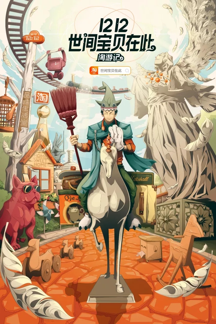 今年淘宝双12海报,超燃!