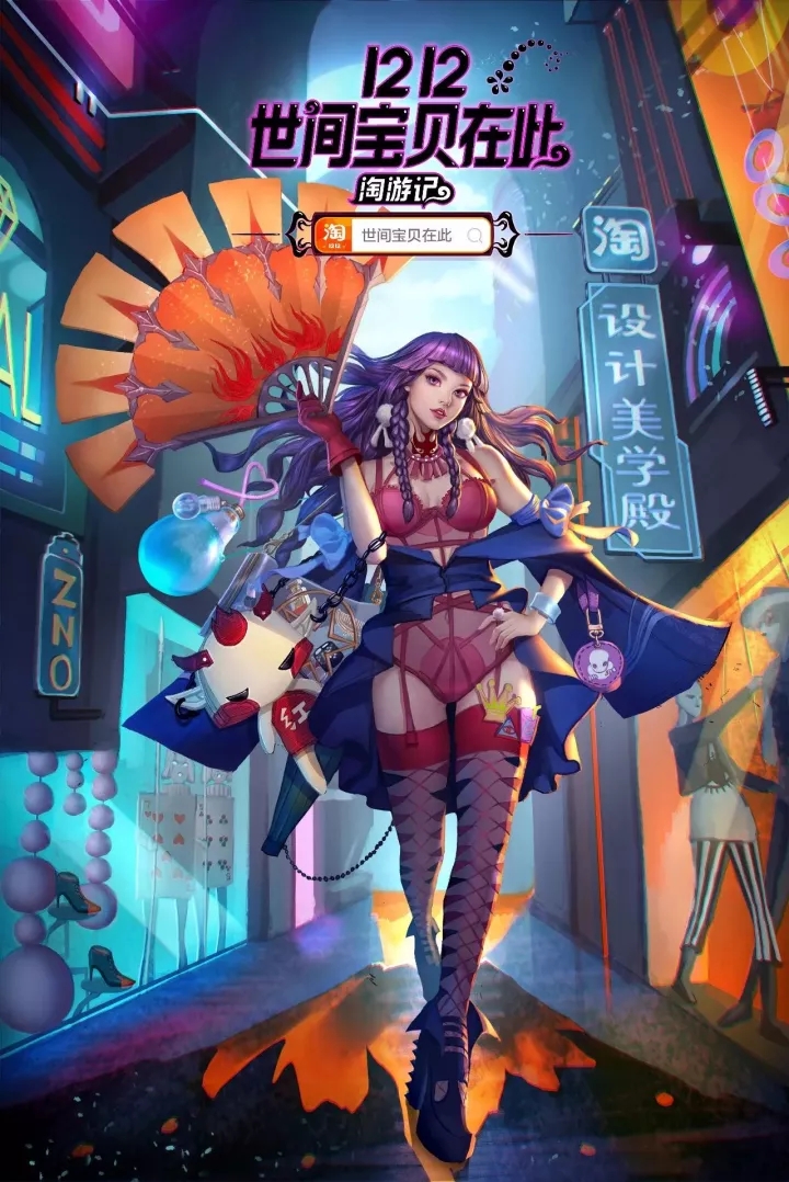 今年淘宝双12海报,超燃!