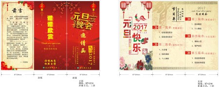 元旦节日三折页
