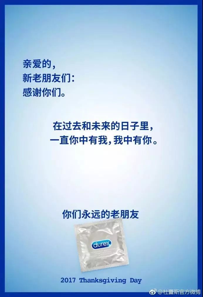 盘点感恩节海报：杜蕾斯和他的朋友们