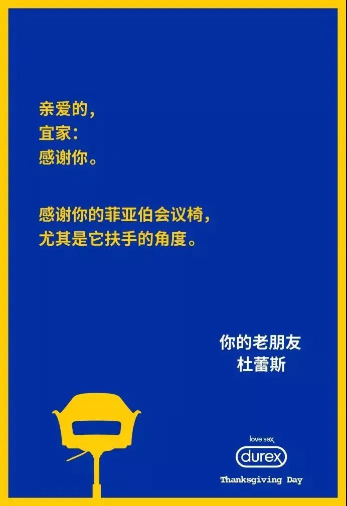 盘点感恩节海报：杜蕾斯和他的朋友们