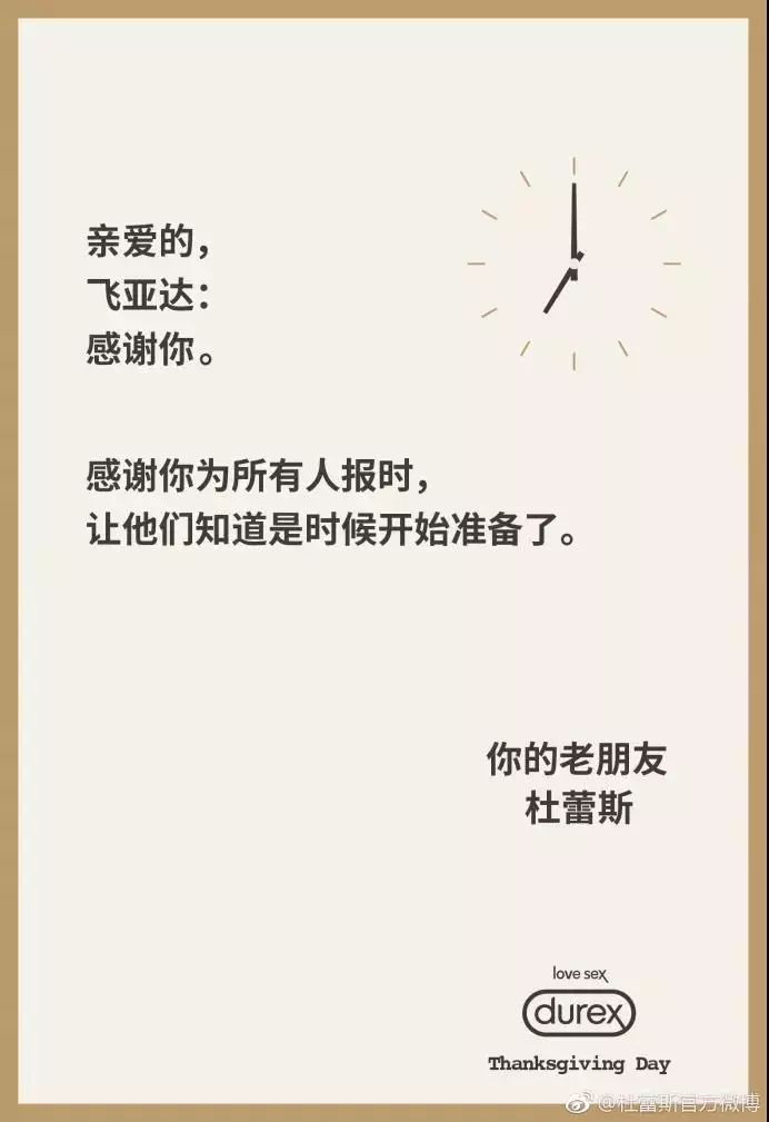 盘点感恩节海报：杜蕾斯和他的朋友们