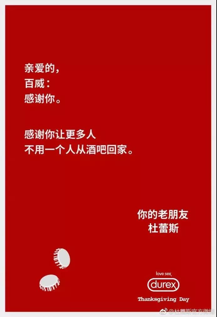 盘点感恩节海报：杜蕾斯和他的朋友们