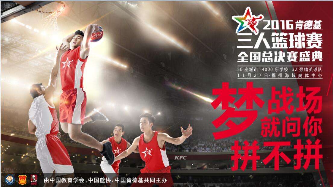 篮球赛海报设计要点