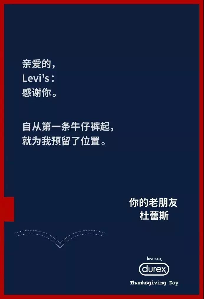 盘点感恩节海报：杜蕾斯和他的朋友们