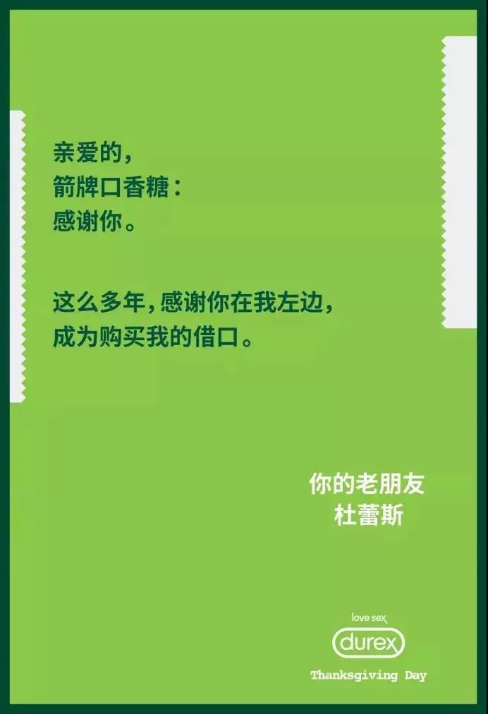 盘点感恩节海报：杜蕾斯和他的朋友们