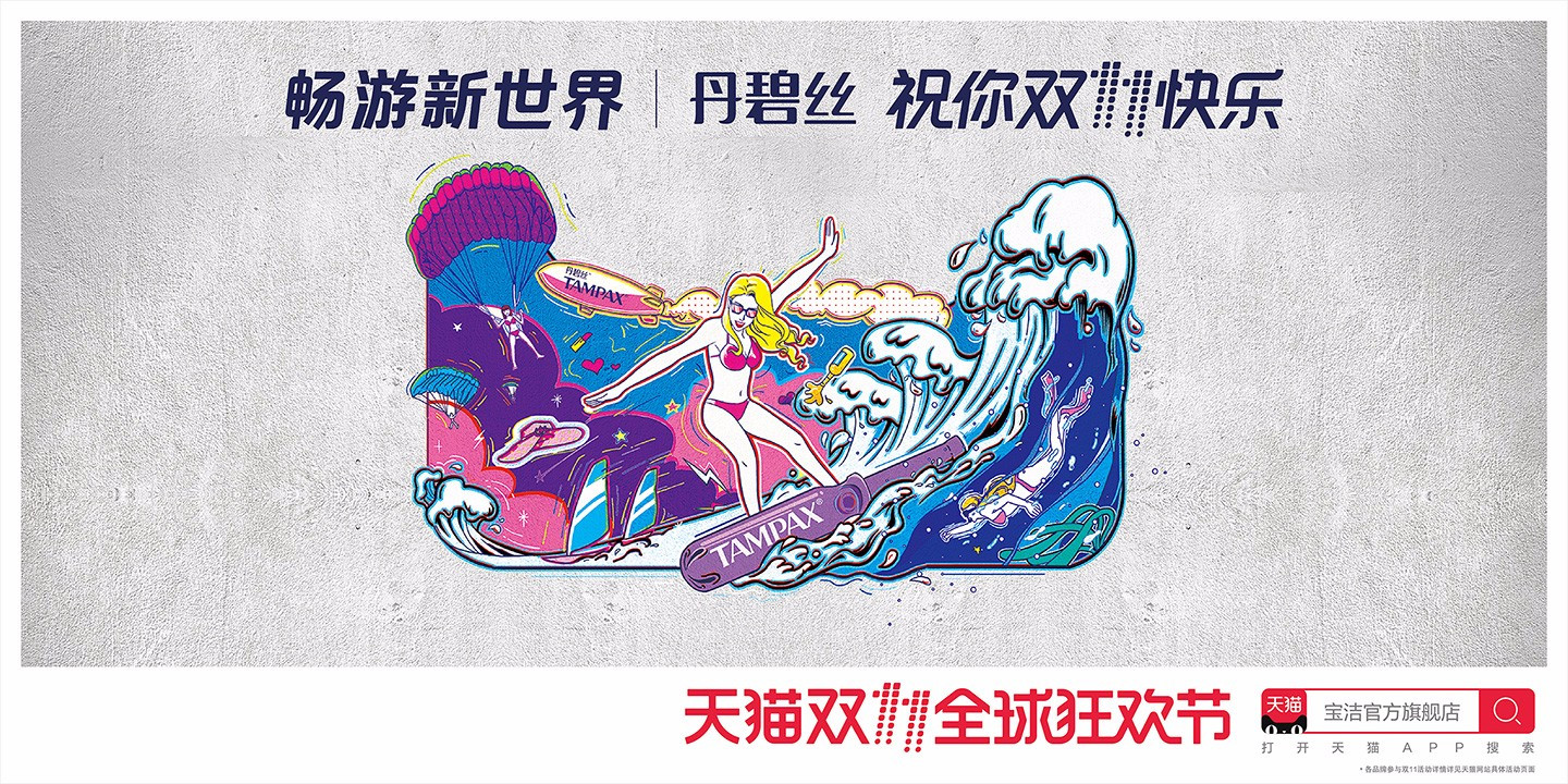 双11海报，你最喜欢哪个品牌？